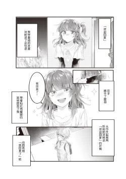 Page 78 of densha de, jugyō. Sensei to. | 在电车里，上课。和老师。1-6