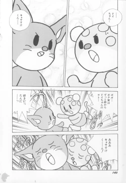 Page 141 of I Love Onesho Daimaoh