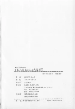 Page 165 of I Love Onesho Daimaoh