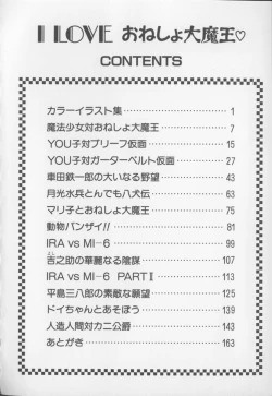 Page 7 of I Love Onesho Daimaoh