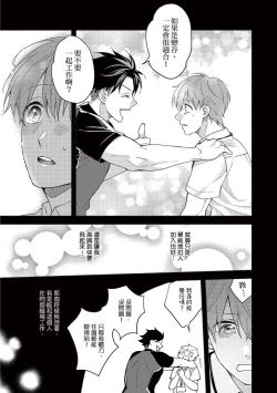 Page 13 of Sex Sales Driver Ch.110话