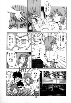 Page 37 of Kanojo wa Akamaru Kyuujoushou - The Tempting, Trendy, Attractive Girls