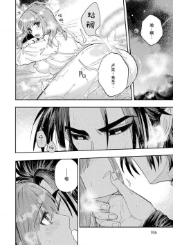 Page 105 of Kojirasekko, Akuma to Ecchi na Keiyaku shita Ken | 关于自卑少女与恶魔签订涩涩契约这件事 1-6