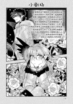 Page 128 of Kojirasekko, Akuma to Ecchi na Keiyaku shita Ken | 关于自卑少女与恶魔签订涩涩契约这件事 1-6