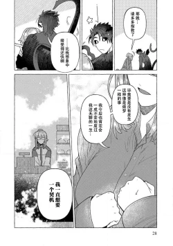 Page 27 of Kojirasekko, Akuma to Ecchi na Keiyaku shita Ken | 关于自卑少女与恶魔签订涩涩契约这件事 1-6