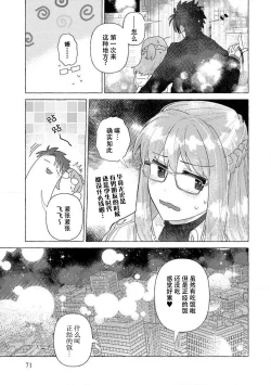 Page 70 of Kojirasekko, Akuma to Ecchi na Keiyaku shita Ken | 关于自卑少女与恶魔签订涩涩契约这件事 1-6