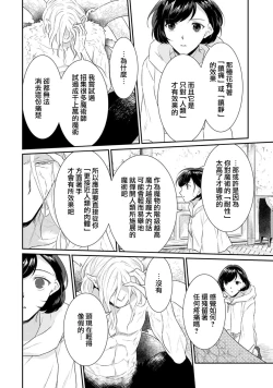 Page 26 of Tensei Majo wa Ryuuzoku no Mamono7