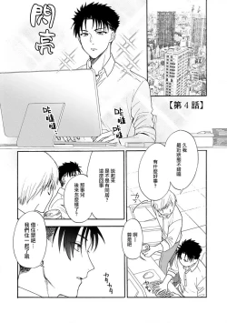 Page 110 of Ore ga on'na ni shite yaru yo| 让我将你变成女人吧～年上男友，化身饥渴大野狼？～ 1-5