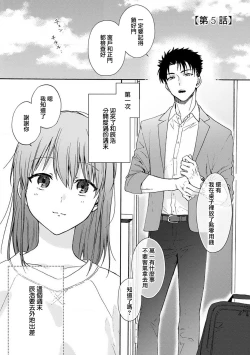 Page 139 of Ore ga on'na ni shite yaru yo| 让我将你变成女人吧～年上男友，化身饥渴大野狼？～ 1-5