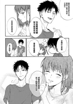 Page 14 of Ore ga on'na ni shite yaru yo| 让我将你变成女人吧～年上男友，化身饥渴大野狼？～ 1-5