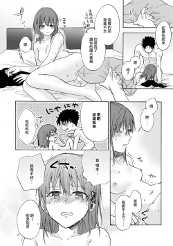 Page 70 of Ore ga on'na ni shite yaru yo| 让我将你变成女人吧～年上男友，化身饥渴大野狼？～ 1-5