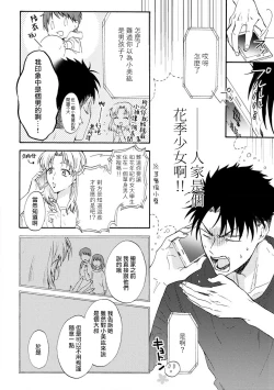 Page 8 of Ore ga on'na ni shite yaru yo| 让我将你变成女人吧～年上男友，化身饥渴大野狼？～ 1-5