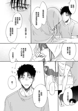 Page 96 of Ore ga on'na ni shite yaru yo| 让我将你变成女人吧～年上男友，化身饥渴大野狼？～ 1-5