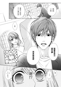 Page 18 of hiraite misete? Naka made zenbu. Toshiue osananajimi no aibu wa hageshikute yasashī | 敞開讓我看看吧？包括裡面的全部。年上竹馬的愛撫既激烈又溫柔 1