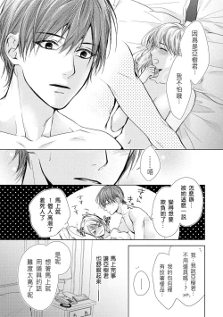 Page 25 of hiraite misete? Naka made zenbu. Toshiue osananajimi no aibu wa hageshikute yasashī | 敞開讓我看看吧？包括裡面的全部。年上竹馬的愛撫既激烈又溫柔 1