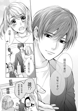 Page 8 of hiraite misete? Naka made zenbu. Toshiue osananajimi no aibu wa hageshikute yasashī | 敞開讓我看看吧？包括裡面的全部。年上竹馬的愛撫既激烈又溫柔 1