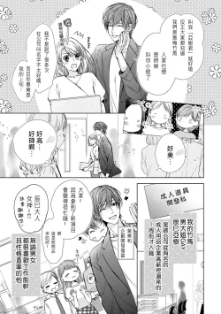 Page 9 of hiraite misete? Naka made zenbu. Toshiue osananajimi no aibu wa hageshikute yasashī | 敞開讓我看看吧？包括裡面的全部。年上竹馬的愛撫既激烈又溫柔 1