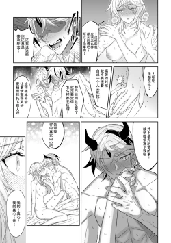 Page 25 of koi ni kyōmi nai inma ga subete ni mukanshin kazena shokuryō ni oshie rareru hajimete no kanjō | 没兴趣谈恋爱的淫魔，从不关心一切的食粮身上 被教导初次体会到的感情