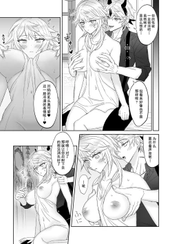 Page 7 of koi ni kyōmi nai inma ga subete ni mukanshin kazena shokuryō ni oshie rareru hajimete no kanjō | 没兴趣谈恋爱的淫魔，从不关心一切的食粮身上 被教导初次体会到的感情