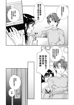 Page 13 of Kawaii Akuma no Sodate-kata| 可爱恶魔的养成方法 〜性豪男友×吊车尾淫魔〜