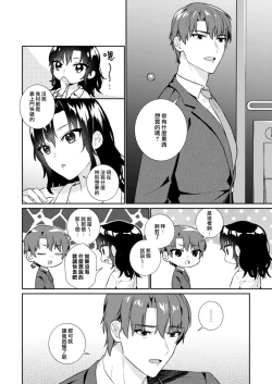 Page 14 of Kawaii Akuma no Sodate-kata| 可爱恶魔的养成方法 〜性豪男友×吊车尾淫魔〜