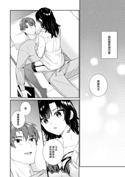 Page 2 of Kawaii Akuma no Sodate-kata| 可爱恶魔的养成方法 〜性豪男友×吊车尾淫魔〜