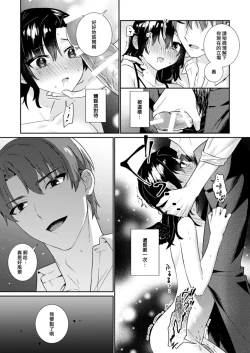 Page 35 of Kawaii Akuma no Sodate-kata| 可爱恶魔的养成方法 〜性豪男友×吊车尾淫魔〜