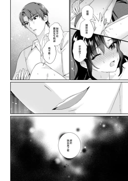 Page 40 of Kawaii Akuma no Sodate-kata| 可爱恶魔的养成方法 〜性豪男友×吊车尾淫魔〜