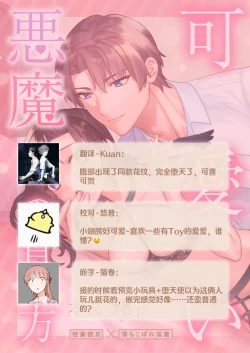 Page 60 of Kawaii Akuma no Sodate-kata| 可爱恶魔的养成方法 〜性豪男友×吊车尾淫魔〜