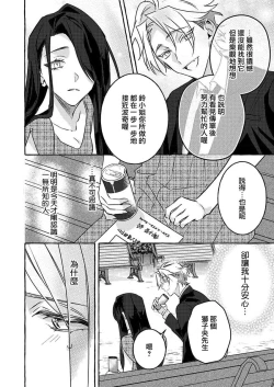 Page 11 of kimi wa kichinto,Wan kona yakuza no kiken'na honshō | 犬系黑道的危險本性