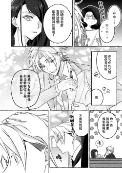 Page 13 of kimi wa kichinto,Wan kona yakuza no kiken'na honshō | 犬系黑道的危險本性