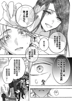 Page 14 of kimi wa kichinto,Wan kona yakuza no kiken'na honshō | 犬系黑道的危險本性