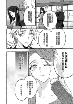 Page 21 of kimi wa kichinto,Wan kona yakuza no kiken'na honshō | 犬系黑道的危險本性