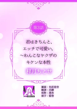 Page 2 of kimi wa kichinto,Wan kona yakuza no kiken'na honshō | 犬系黑道的危險本性