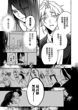 Page 6 of kimi wa kichinto,Wan kona yakuza no kiken'na honshō | 犬系黑道的危險本性