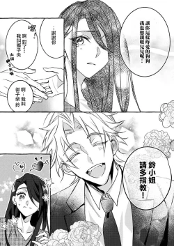 Page 8 of kimi wa kichinto,Wan kona yakuza no kiken'na honshō | 犬系黑道的危險本性