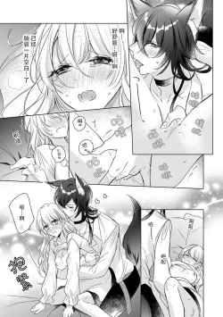 Page 14 of dokusen yoku tsuyome no ōkami kareshi ni tabe rare chau! | 被占有欲极强的大灰狼男友吃掉！