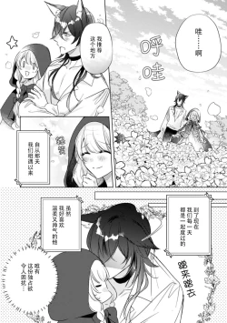 Page 7 of dokusen yoku tsuyome no ōkami kareshi ni tabe rare chau! | 被占有欲极强的大灰狼男友吃掉！