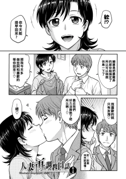 Page 57 of Hitozuma Saichoukyou Nisshi Ch. 1-9