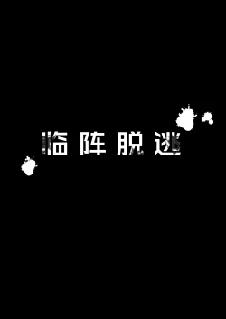 Page 16 of Tekizen Toubou Mashoujo Saiten Soushuuhen