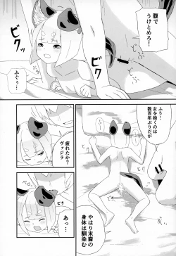 Page 16 of ミタマコマシ