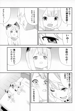 Page 22 of ミタマコマシ