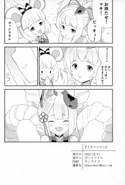 Page 23 of ミタマコマシ