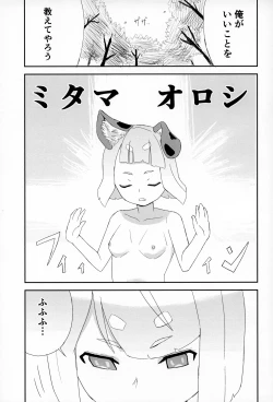 Page 4 of ミタマコマシ