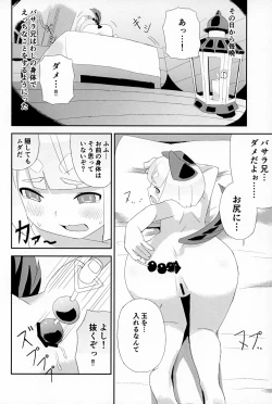 Page 7 of ミタマコマシ