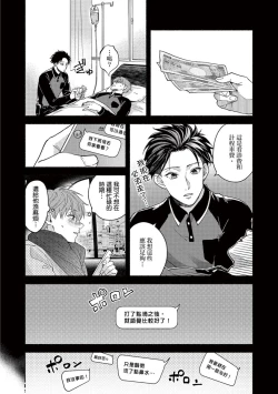 Page 144 of Sex Sales Driver Ch.110话