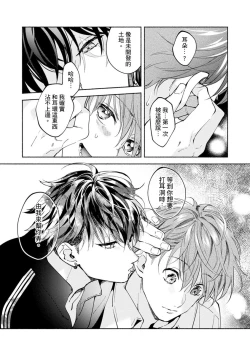 Page 256 of Sex Sales Driver Ch.110话
