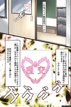 Page 8 of Ecchi Zettai Meirei Seal Gakuen Harem-ka Keikaku