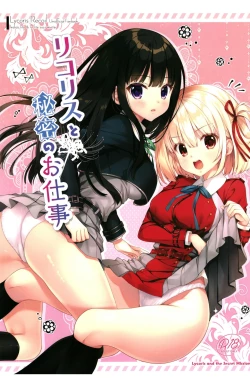 Page 1 of Lycoris to Himitsu no Oshigoto