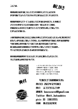 Page 19 of Tanuki no Konsen Koushou